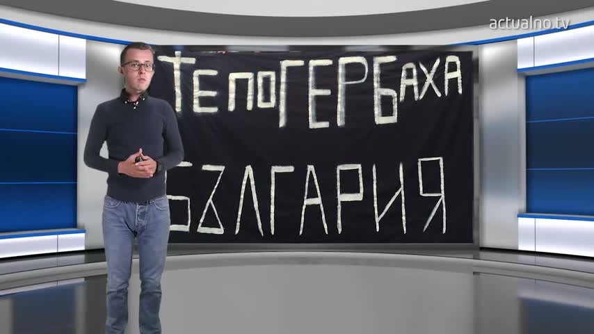 Безредици: Вижте какви ги вършат нашите депутати!