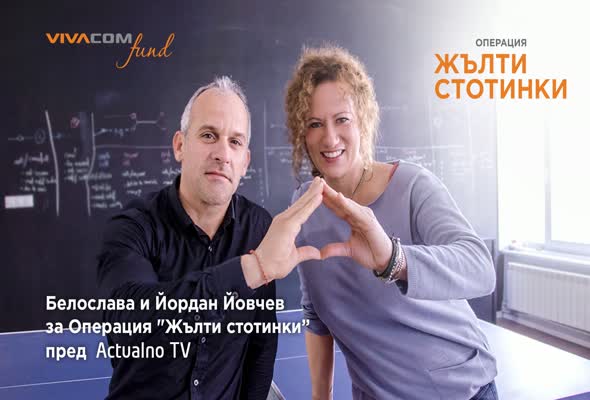 Белослава и Йордан Йовчев пред Actualno TV