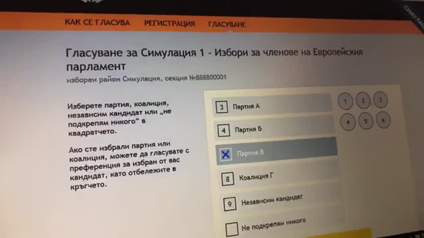 Проверка на Actualno.com: Трудно ли е електронното гласуване?